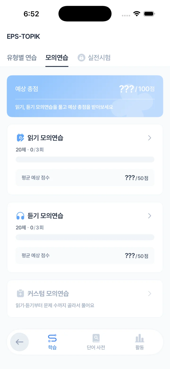 SEDA EPS-TOPIK 모의연습 화면
