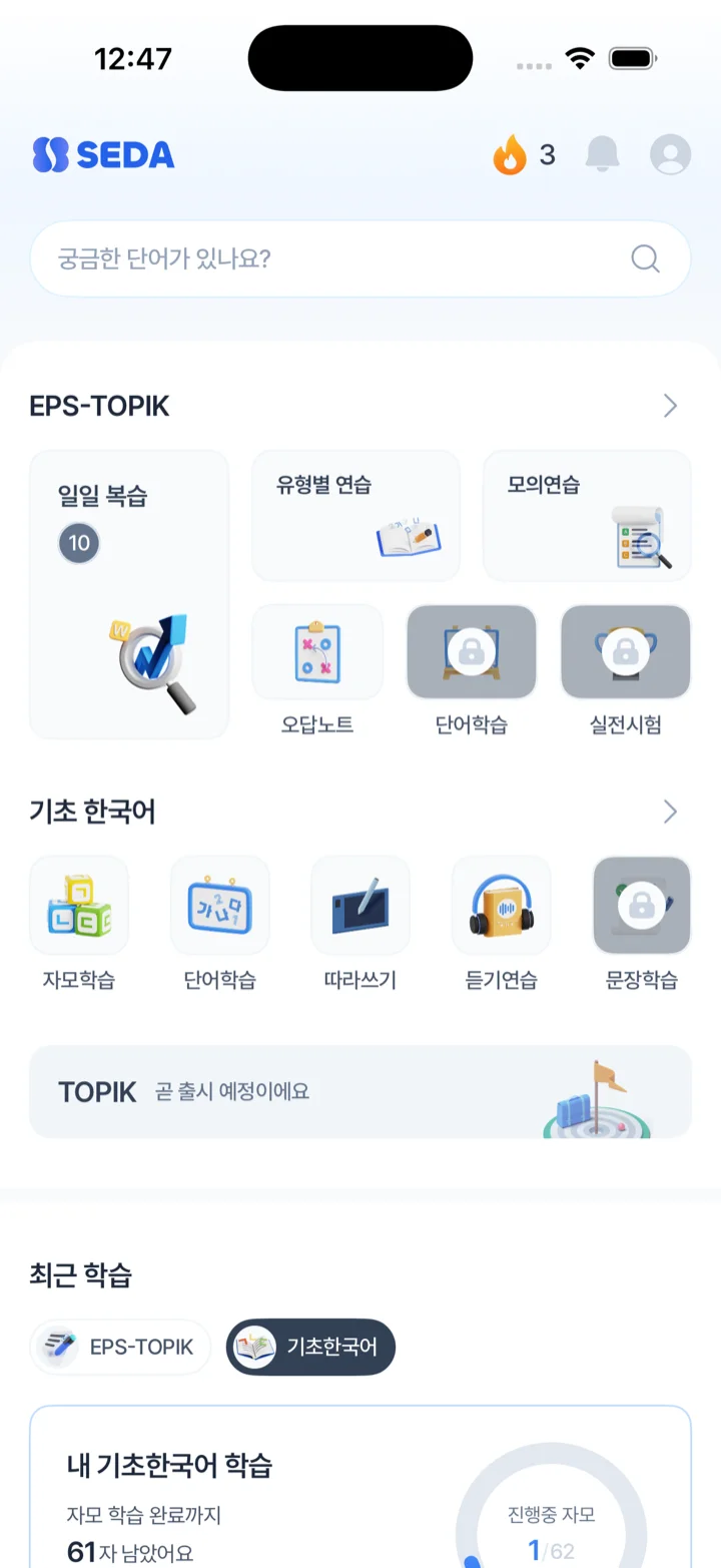 SEDA 홈 화면