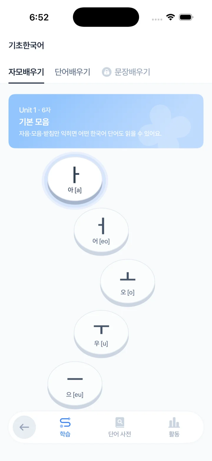SEDA 자모 배우기 화면